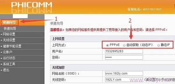 点击左侧的“快速向导”选项,打开“快速向导”设置页面