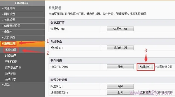 斐讯(PHICOMM)FIR303C固件升级教程