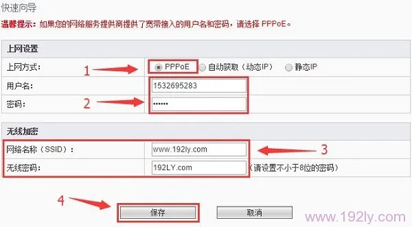 斐讯FIR303C路由器设置PPPoE拨号上网