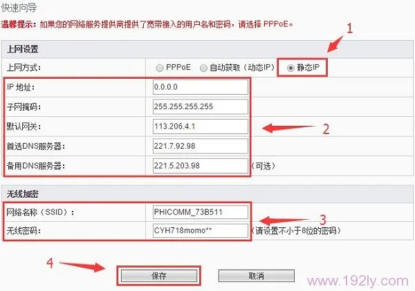 斐讯FIR303C路由器静态IP上网设置