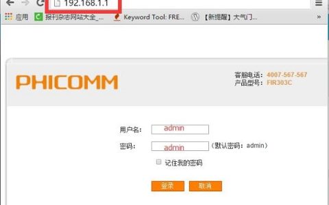 斐讯FIR303C路由器WiFi设置教程