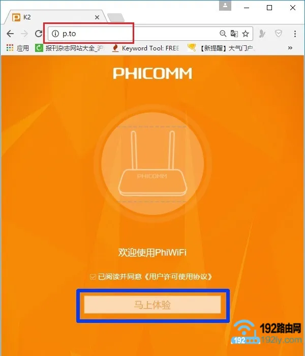 斐讯k2路由器上网设置图文教程