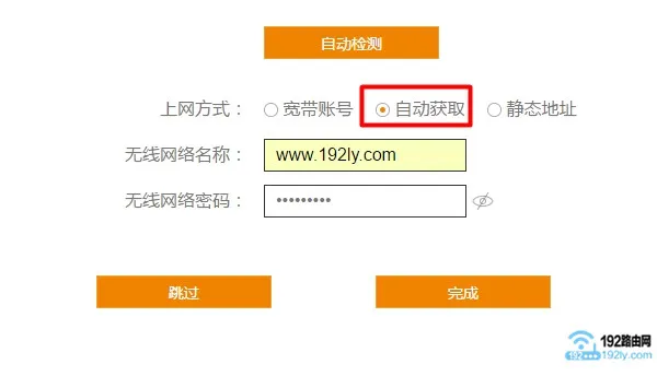 斐讯K2路由器,自动获取 上网设置