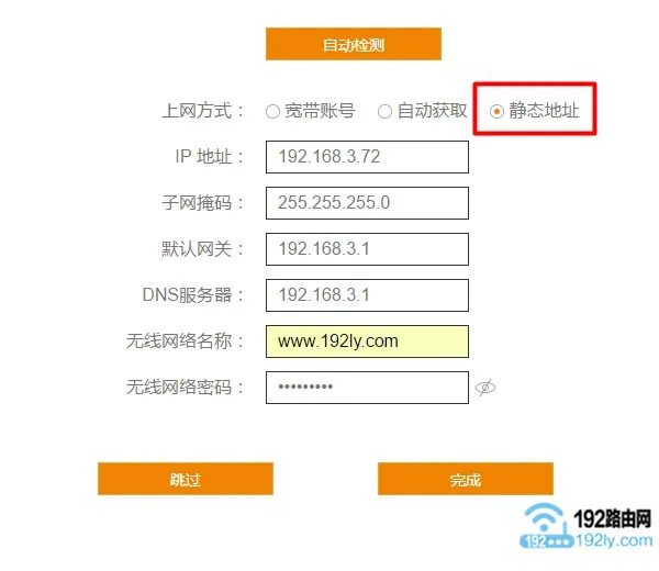 斐讯K2路由器,静态地址 上网设置