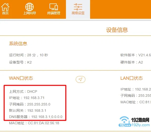 斐讯K2路由器上网设置成功