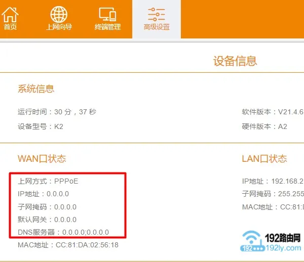 斐讯K2路由器上网设置失败