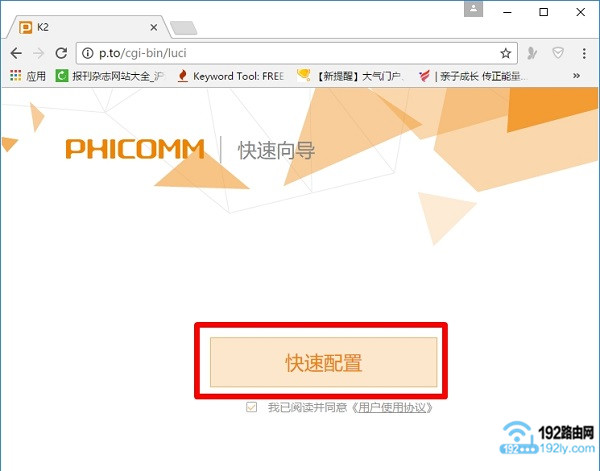 斐讯K2路由器怎么设置无线桥接？
