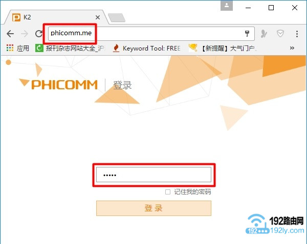 斐讯phicomm.me登入界面设置