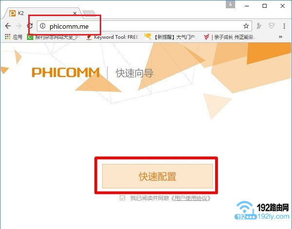 斐讯phicomm.me登入界面设置