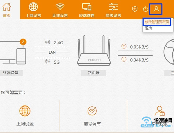 phicomm.me怎么设置密码？