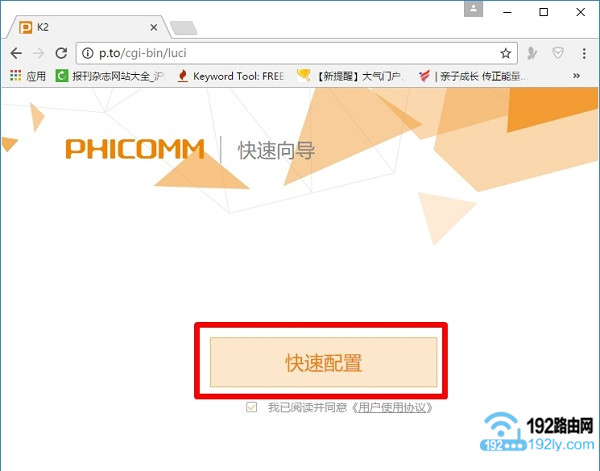 斐讯PSG1218路由器怎么设置？