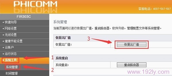 斐讯(PHICOMM)路由器怎么恢复出厂设置?
