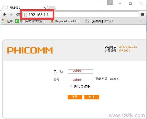 输入密码,登录到斐讯路由器的设置页面