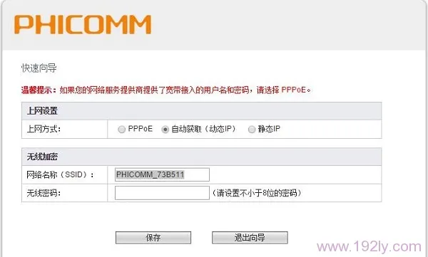 第一次设置时,会自动弹出“快速向导”页面
