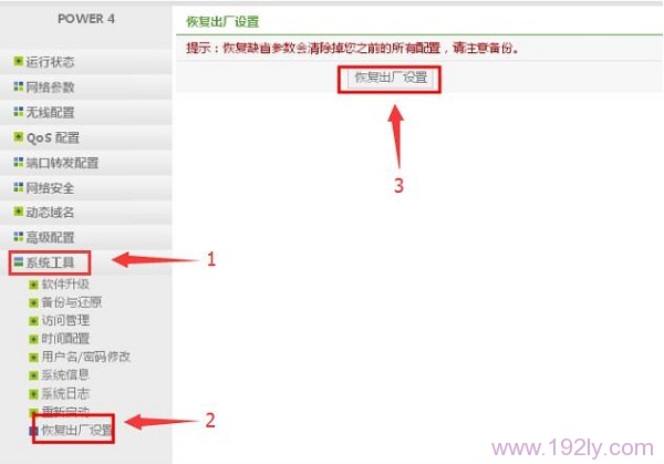 磊科Power3 如何恢复出厂设置?