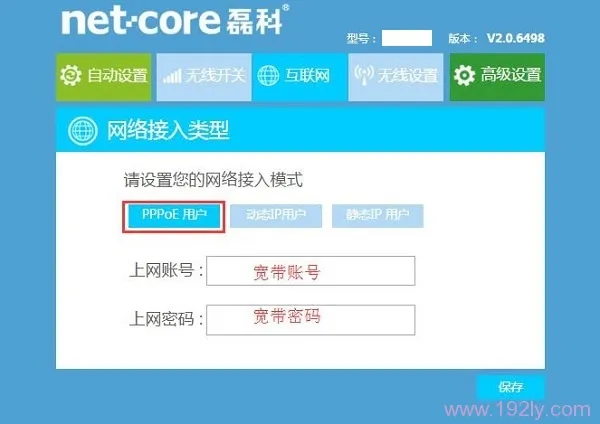 磊科Power3路由器中设置PPPOE上网