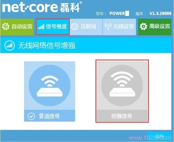 “信号强度”选择:增强信号