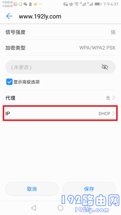手机IP设置成:DHCP