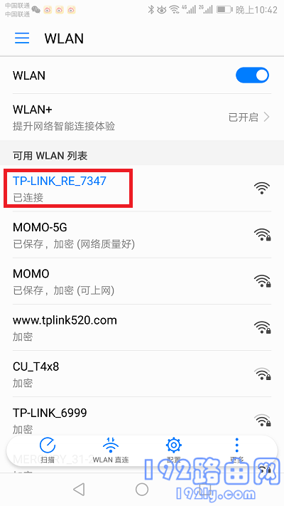 TP-Link扩展器手机设置教程
