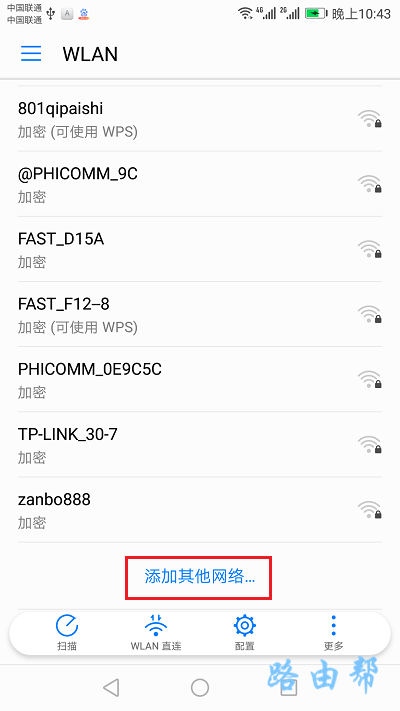 荣耀路由器隐藏wifi后如何自动连接？