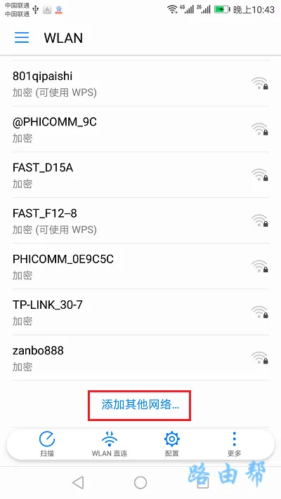 找到并打开：添加其他网络