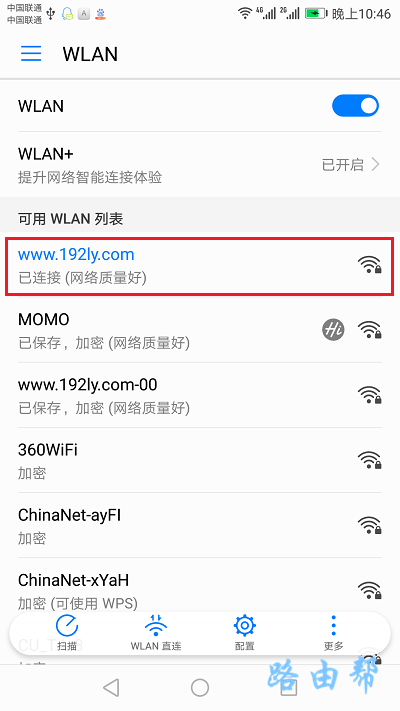 手机连接到360路由器的wifi信号