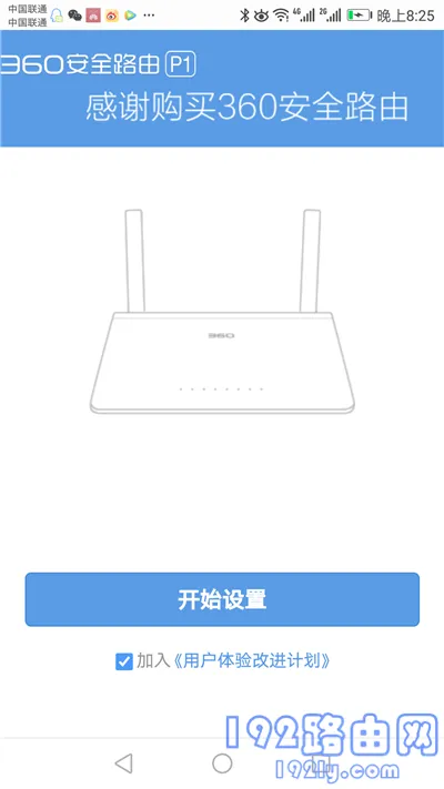 360 P1路由器用手机怎么设置？
