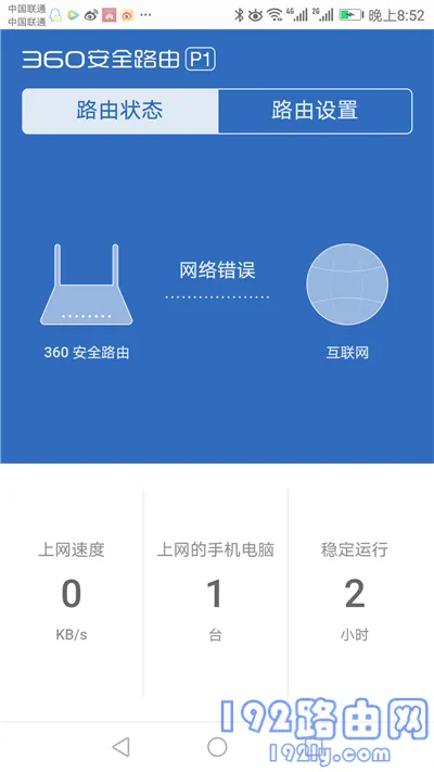 360 P1路由器上网设置失败