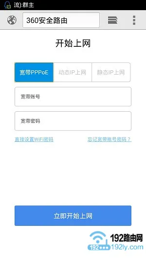 手机如何设置360路由器？