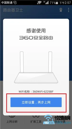 手机如何设置360路由器？