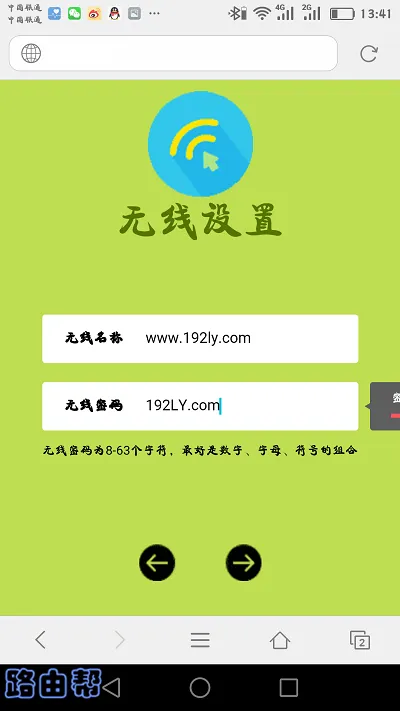 设置路由器的 无线名称、无线密码