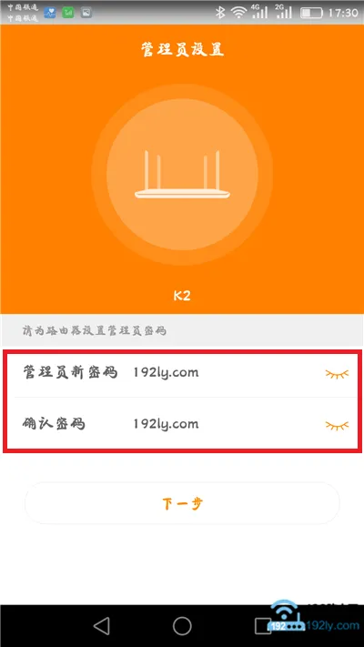 设置斐讯K2的管理员密码，也就是登录密码