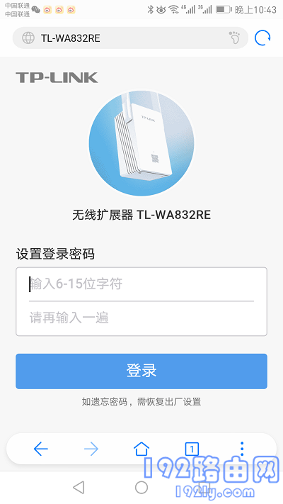 TP-Link扩展器手机设置教程