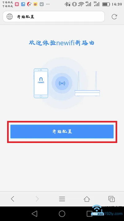 手机设置newifi新路由器教程