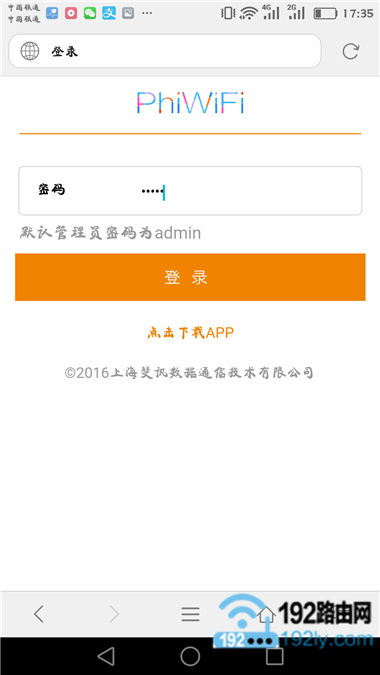 手机打开斐讯路由器登录界面