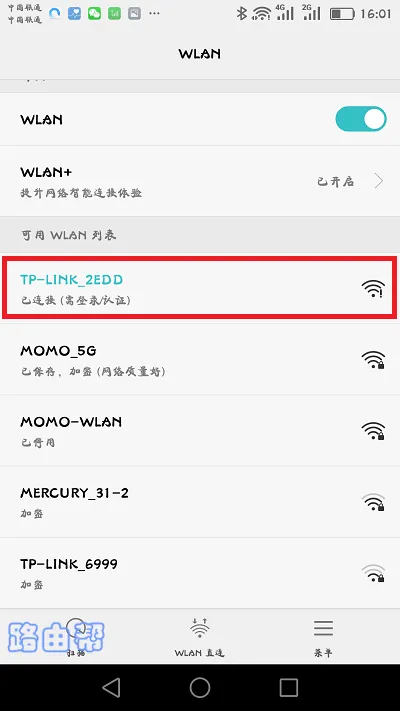 手机连接到tp-link的默认wifi信号
