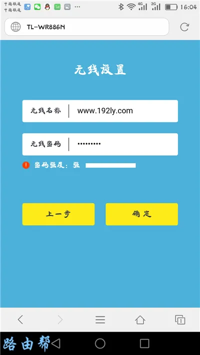 设置tplink路由器的无线名称和密码