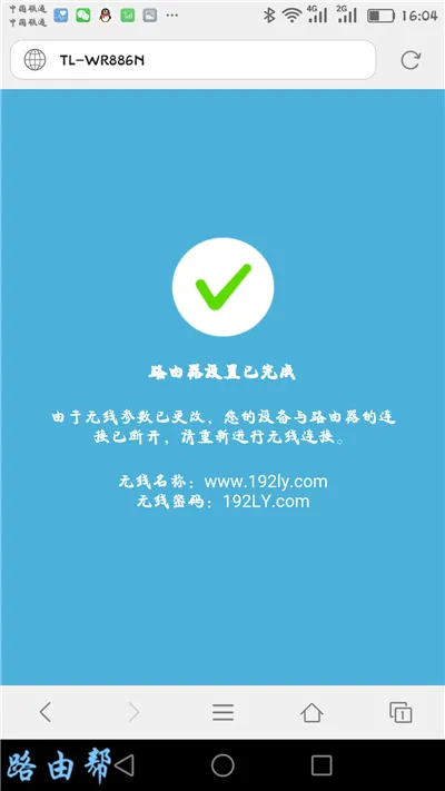 tplink路由器设置完成