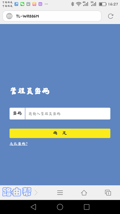 TP-Link TL-WDR5620路由器密码设置(手机)