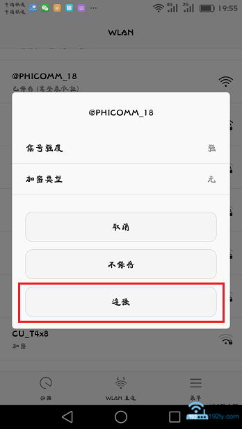 斐讯(phicomm)路由器手机设置教程