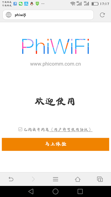 斐讯(phicomm)路由器手机设置教程