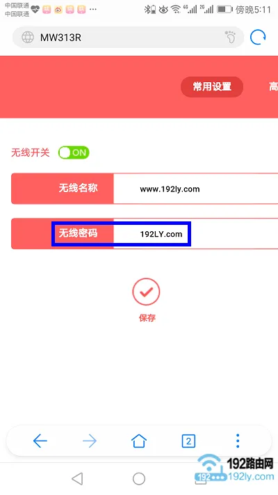手机设置水星MW300C路由器的WiFi密码