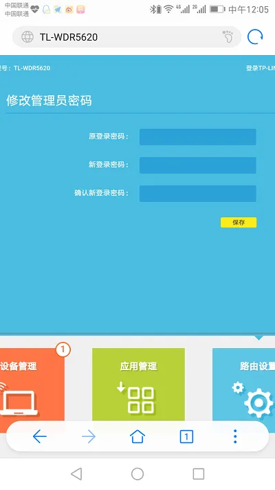 手机登录tplogin.cn,修改管理员密码