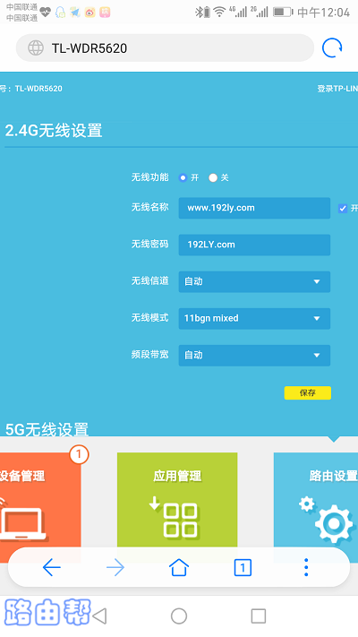 手机修改路由器密码