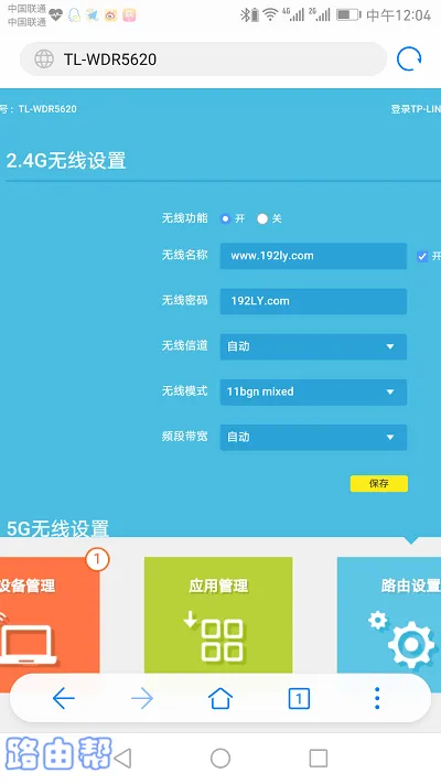 tplink路由器修改密码方法
