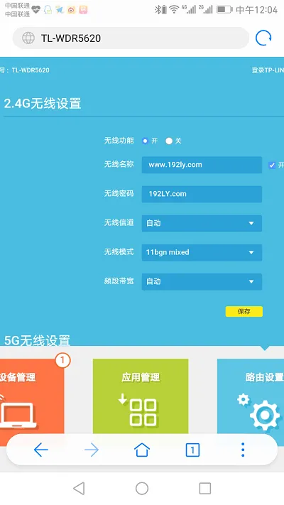 TP-Link TL-WDR8610路由器手机怎么修改wifi密码？