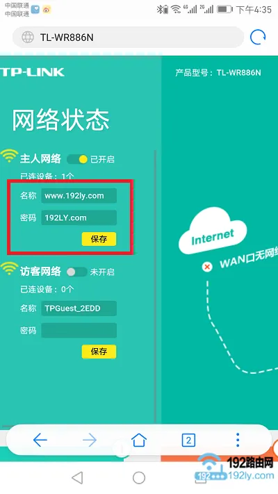 手机修改新版tplink无线wifi名称和密码方法