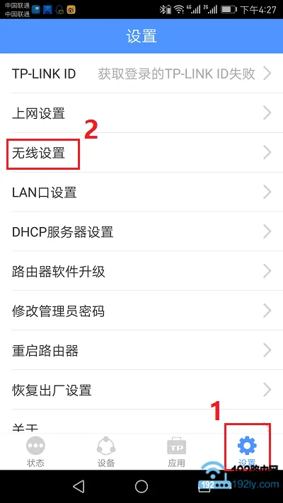 打开 无线设置
