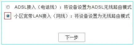 TD-W89941选择无线路由模式