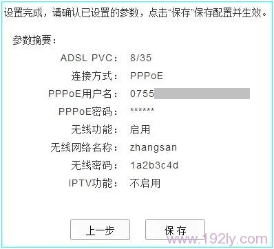 保存TD-W89941N上的设置 保存TD-W89941N上的设置